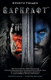 Купить Варкрафт — Фото №1