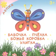 Купить Бабочка. Пчелка. Божья коровка. Улитка — Фото №1