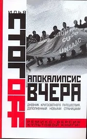 Купить Апокалипсис вчера. Комментарий на Книгу пророка Даниила — Фото №1