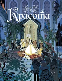 Купить Красота — Фото №1