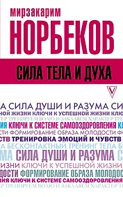 Купить Сила тела и духа — Фото №1