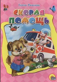 Купить Картонка. Скорая помощь — Фото №1