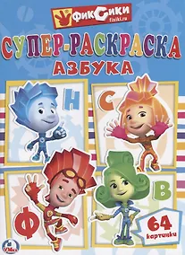 Купить Фиксики — Фото №1