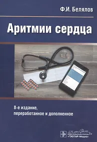 Купить Аритмии сердца — Фото №1