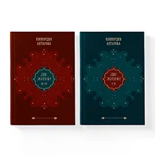 Купить Набор из 2 книг: Двухтомник Две жизни (ЧГ) — Фото №1
