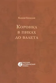 Купить Коронка в пиках до валета — Фото №1