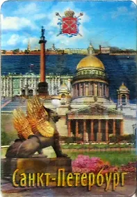 Купить Магнит стерео-варио СПБ коллаж. Спас-на-Крови, Медный всадник-Грифоны, Исаакиевский собор — Фото №1