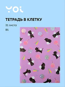 Купить Тетрадь B5 32 листа в клетку "Cat wings", сшивка, Yoi — Фото №1
