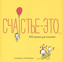 Купить Счастье это — Фото №1