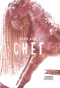 Купить Снег — Фото №1