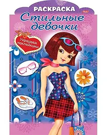 Купить Украшаем наклейками. Девочка с голубой сумкой — Фото №1