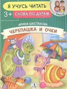 Купить Черепашка и очки — Фото №1