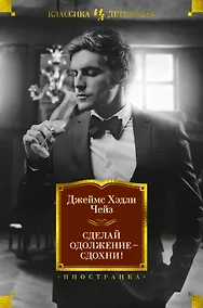 Купить Сделай одолжение — сдохни! — Фото №1