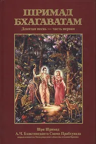 Купить Шримад Бхагаватам 9.1 — Фото №1