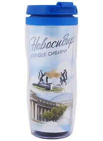 Купить ГС Термостакан со вставкой Новосибирск Сердце Сибири (350 мл) — Фото №1