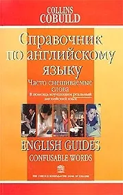Купить Справочник по английскому языку. Смеш.сл — Фото №1