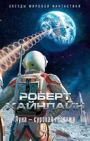 Купить Луна - суровая госпожа — Фото №1