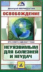 Купить Освобождение: Система навыков энергоинформационного развития 1 ступень — Фото №1