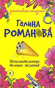 Купить Исполнительница темных желаний — Фото №1