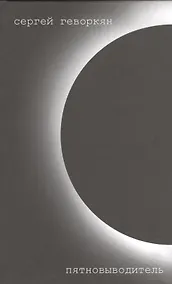 Купить Пятновыводитель — Фото №1