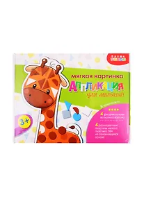 Купить Аппликация ТМ Дрофа-Медиа Мягкая картинка для малышей Веселый зоопарк (в коробке). — Фото №1