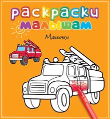 Купить Машинки — Фото №1