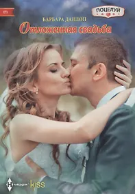 Купить Отложенная свадьба — Фото №1