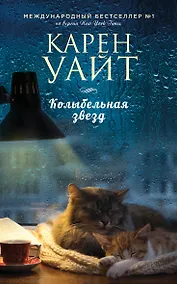 Купить Колыбельная звезд — Фото №1