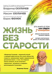 Купить Жизнь без старости — Фото №1