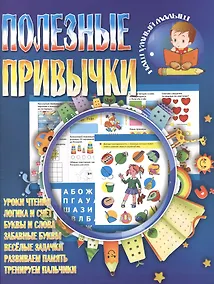 Купить Полезные привычки — Фото №1
