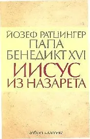 Купить Иисус из Назарета — Фото №1