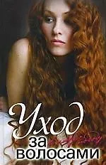 Купить Уход за волосами в любую погоду — Фото №1