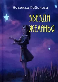 Купить Звезда желанья — Фото №1