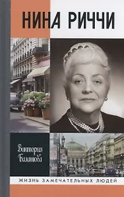 Купить Нина Риччи — Фото №1