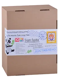Купить Посылка. Базовый комплект IQ-игр. Учим буквы. Для детей от 3 до 6 лет — Фото №1