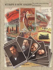 Купить Козыри в игре нации. Русский торговый и промышленный мир — Фото №1