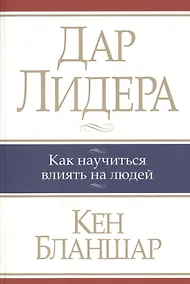 Купить Дар лидера — Фото №1