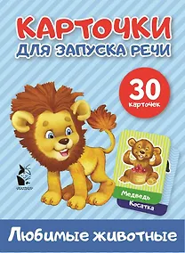 Купить Любимые животные — Фото №1