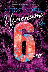 Купить Изменить 6-го — Фото №1