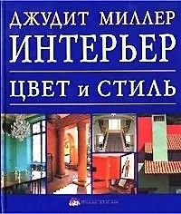Купить Цвет и стиль — Фото №1