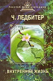 Купить Внутренняя жизнь — Фото №1