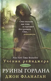 Купить Руины Горлана — Фото №1