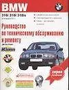 Купить Руководство по тех.обслуживанию и ремонту BMW 316i,318i... — Фото №1