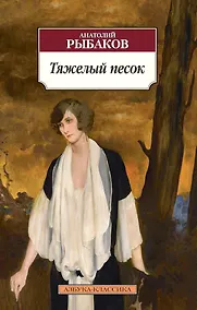 Купить Тяжелый песок — Фото №1