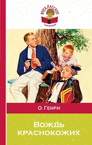 Купить Вождь краснокожих — Фото №1