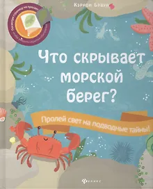 Купить Что скрывает морской берег? — Фото №1