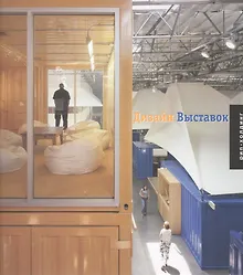 Купить Дизайн Выставок — Фото №1