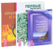 Купить Первые после Бога + Процветание и магия денег + Реализация намерений (комплект из 3 книг) — Фото №1
