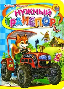 Купить Нужный транспорт — Фото №1
