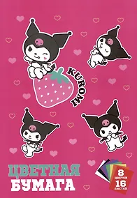 Купить Цветная бумага Centrum, Kuromi, односторонняя 8 цветов А4 16 листов — Фото №1